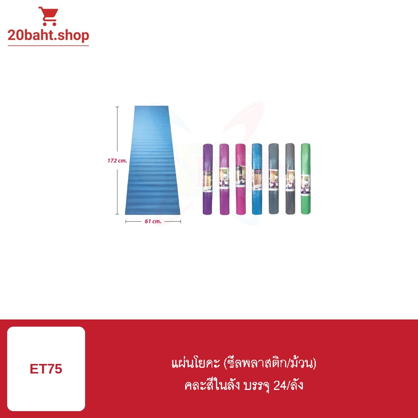 แผ่นโยคะ (ซีลพลาสติก/ม้วน)