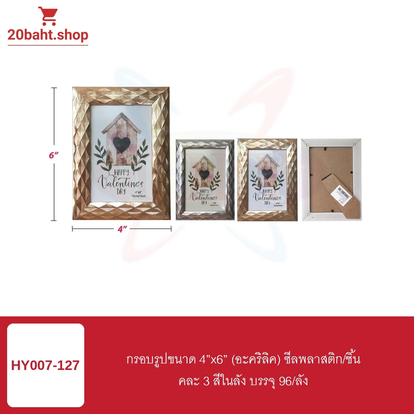 กรอบรูป 4"x6" (อะคริลิค) ชีสพลาสติก/จิน
