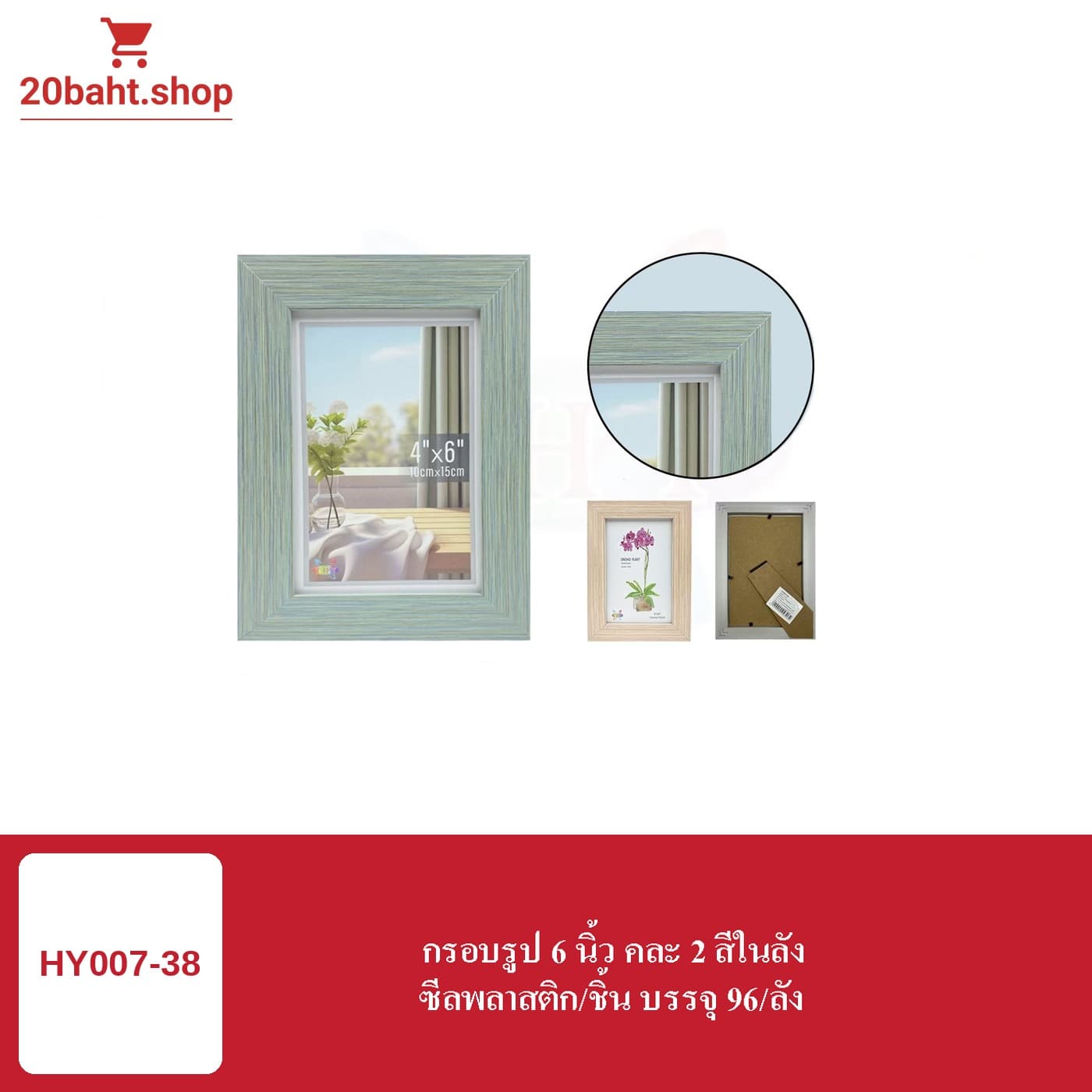 กรอบรูป 6 นิ้ว คละ 2 สีในลัง