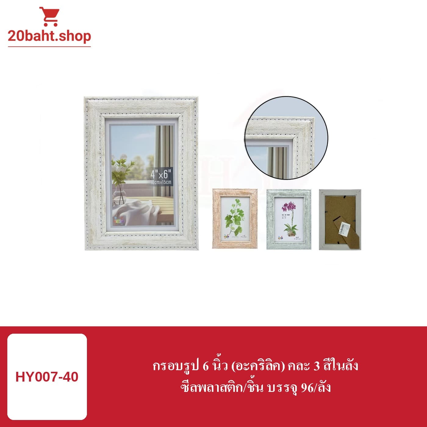 กรอบรูป 6 นิ้ว (อะคริลิค) คละ 3 สีในลัง