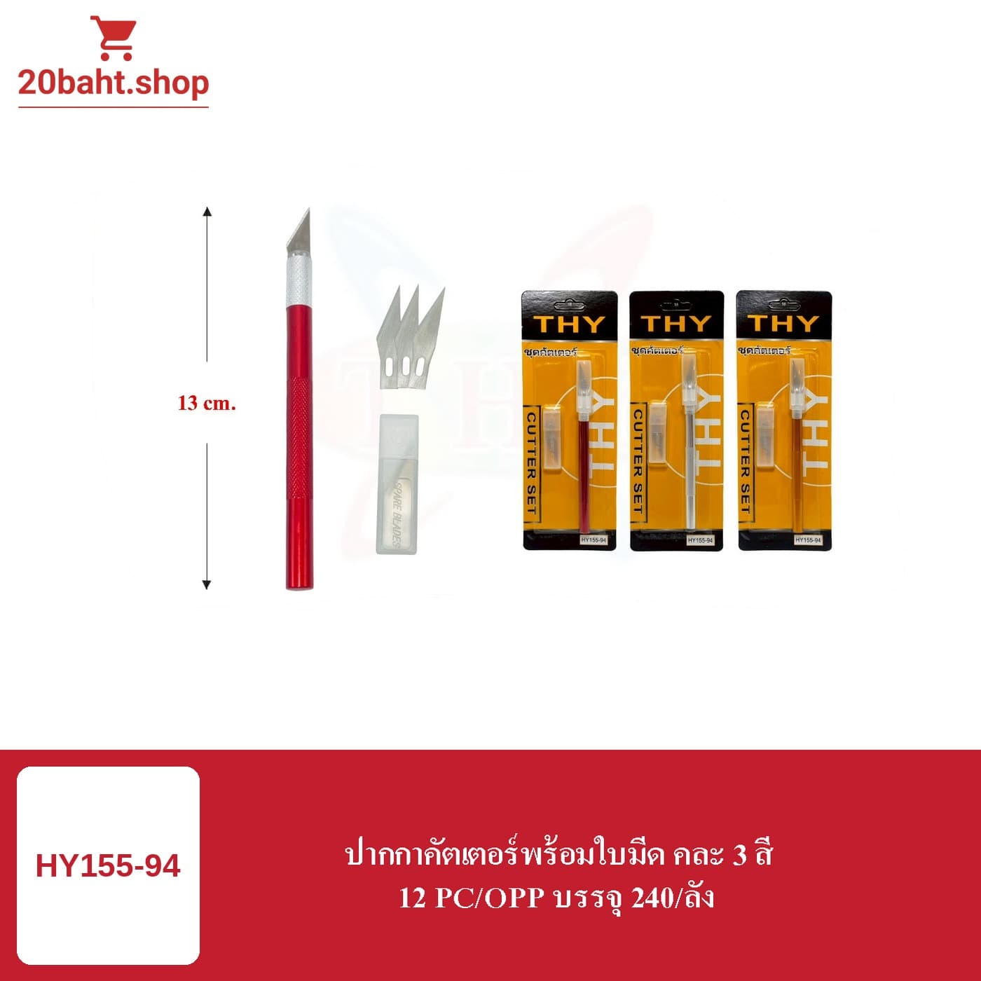ปากกาคัตเตอร์พร้อมใบมีด คละ 3 สี