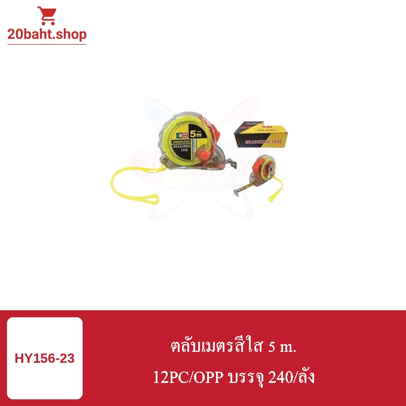 ตลับเมตรสีใส 5 m.