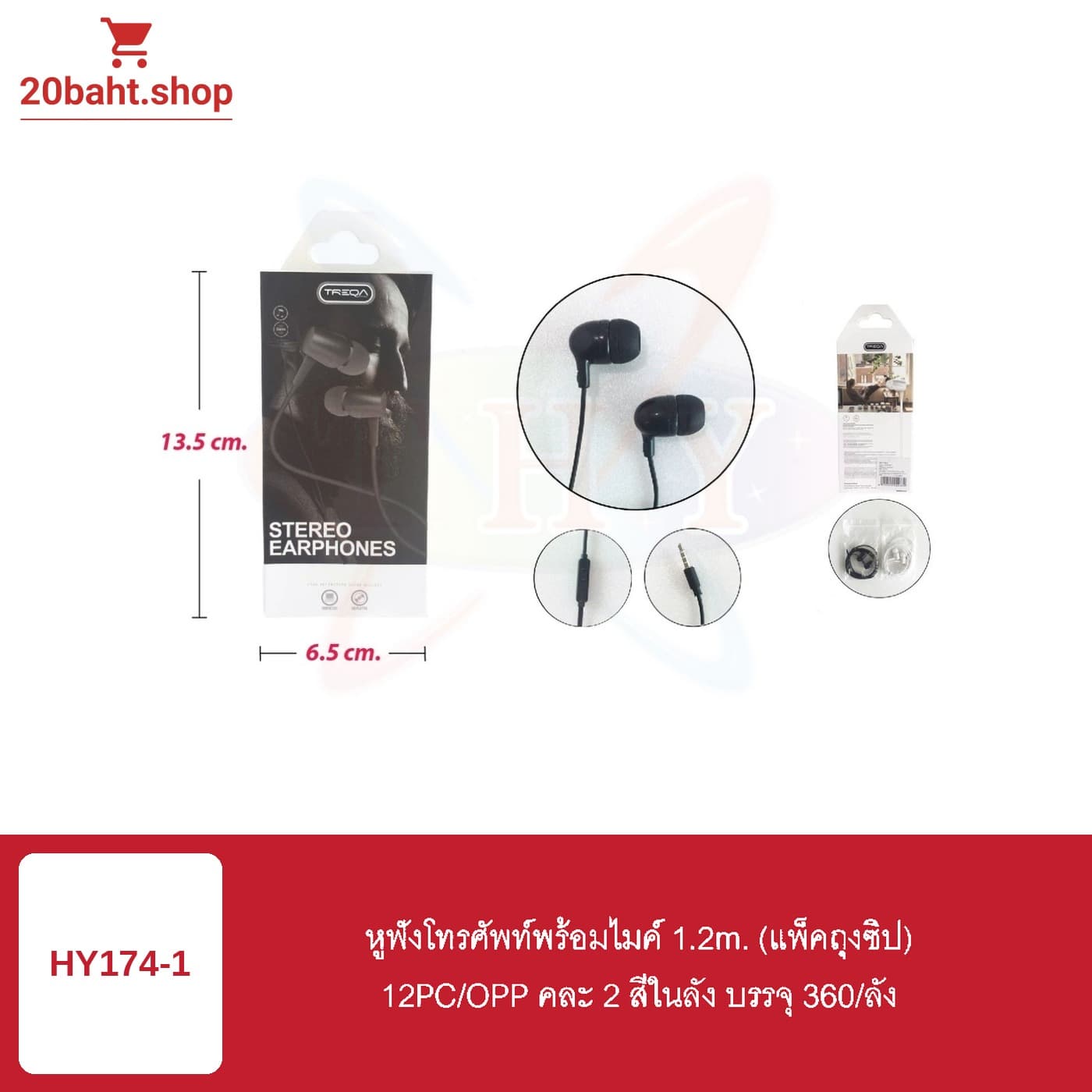 หูฟังโทรศัพท์พร้อมไมค์ 1.2m. (แพ็คถุงซิป)