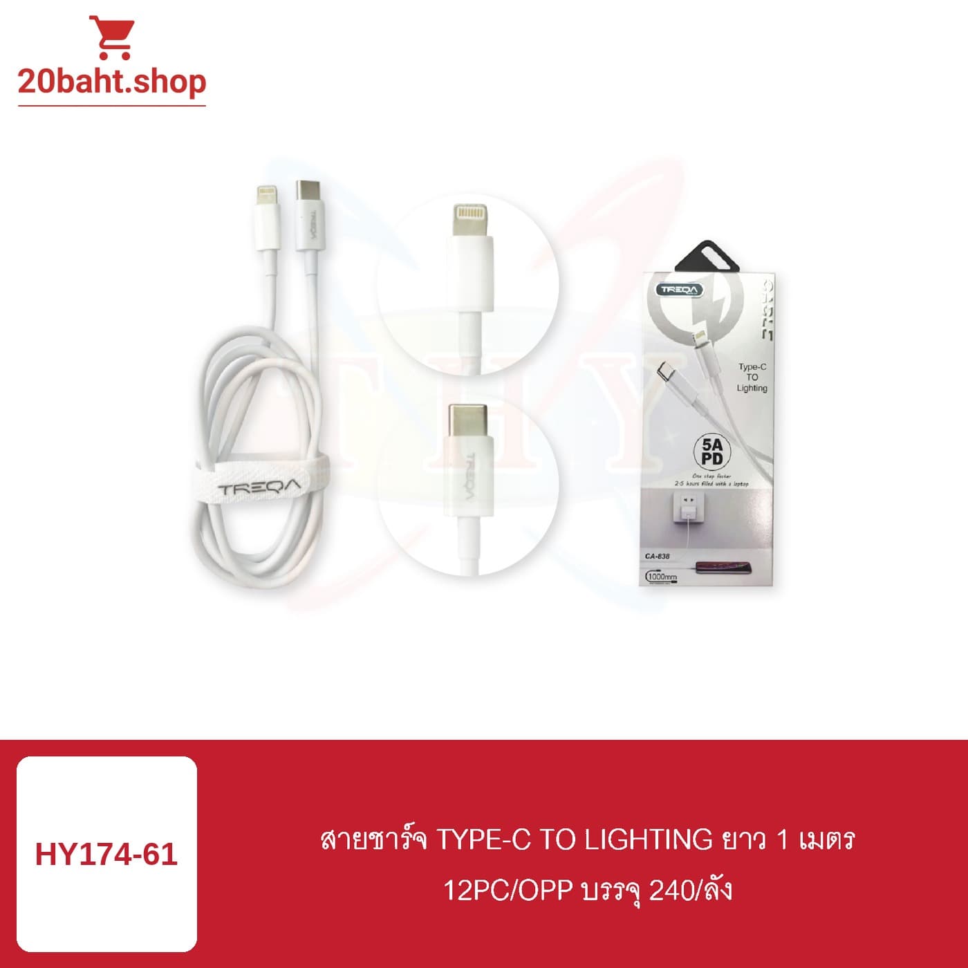 สายชาร์จ TYPE-C TO LIGHTING ยาว 1 เมตร