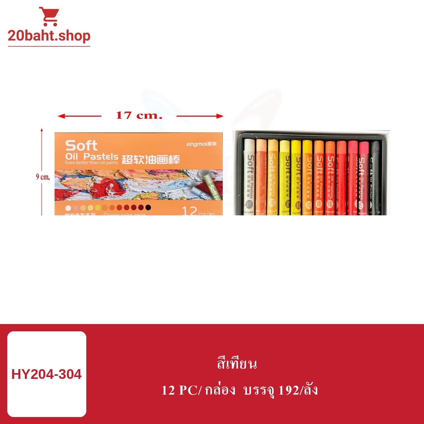 สีเทียน
