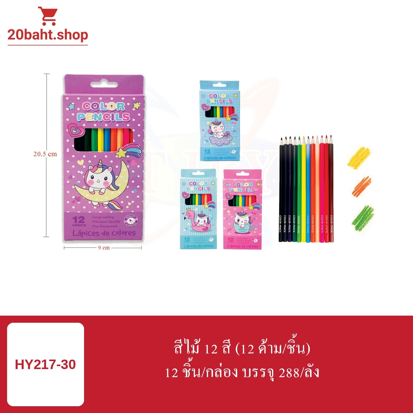 สีไม้ 12 สี (12 ด้าม/ชิ้น)