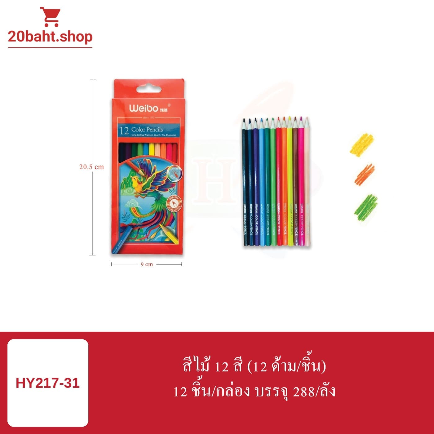 สีไม้ 12 สี (12 ด้าม/ชิ้น)