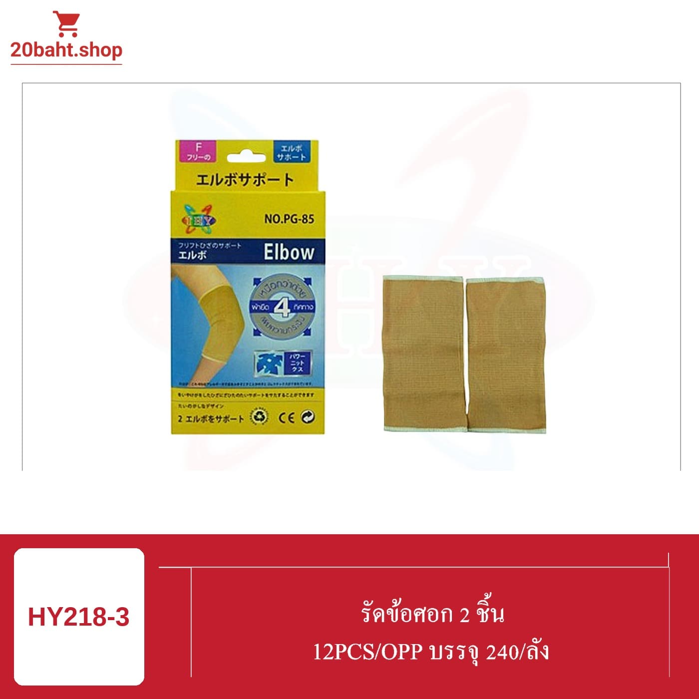 รัดข้อศอก 2 ชิ้น
