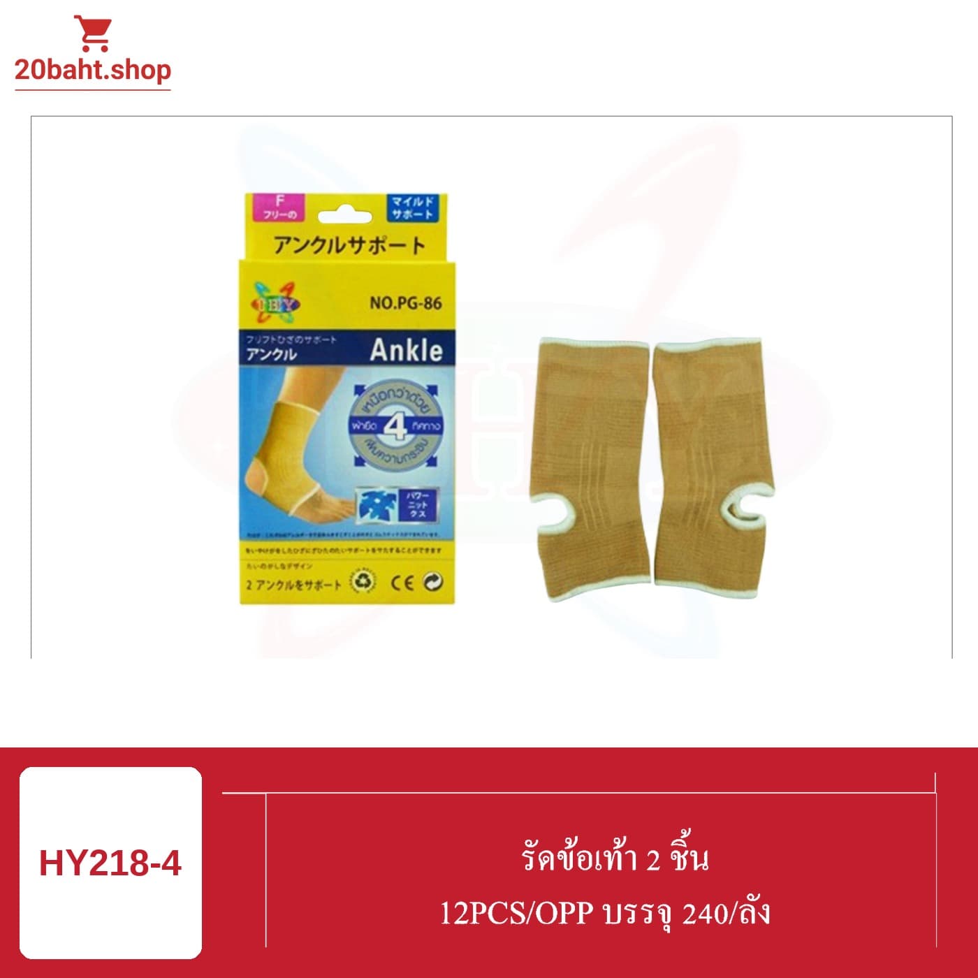 รัดข้อเท้า 2 ชิ้น