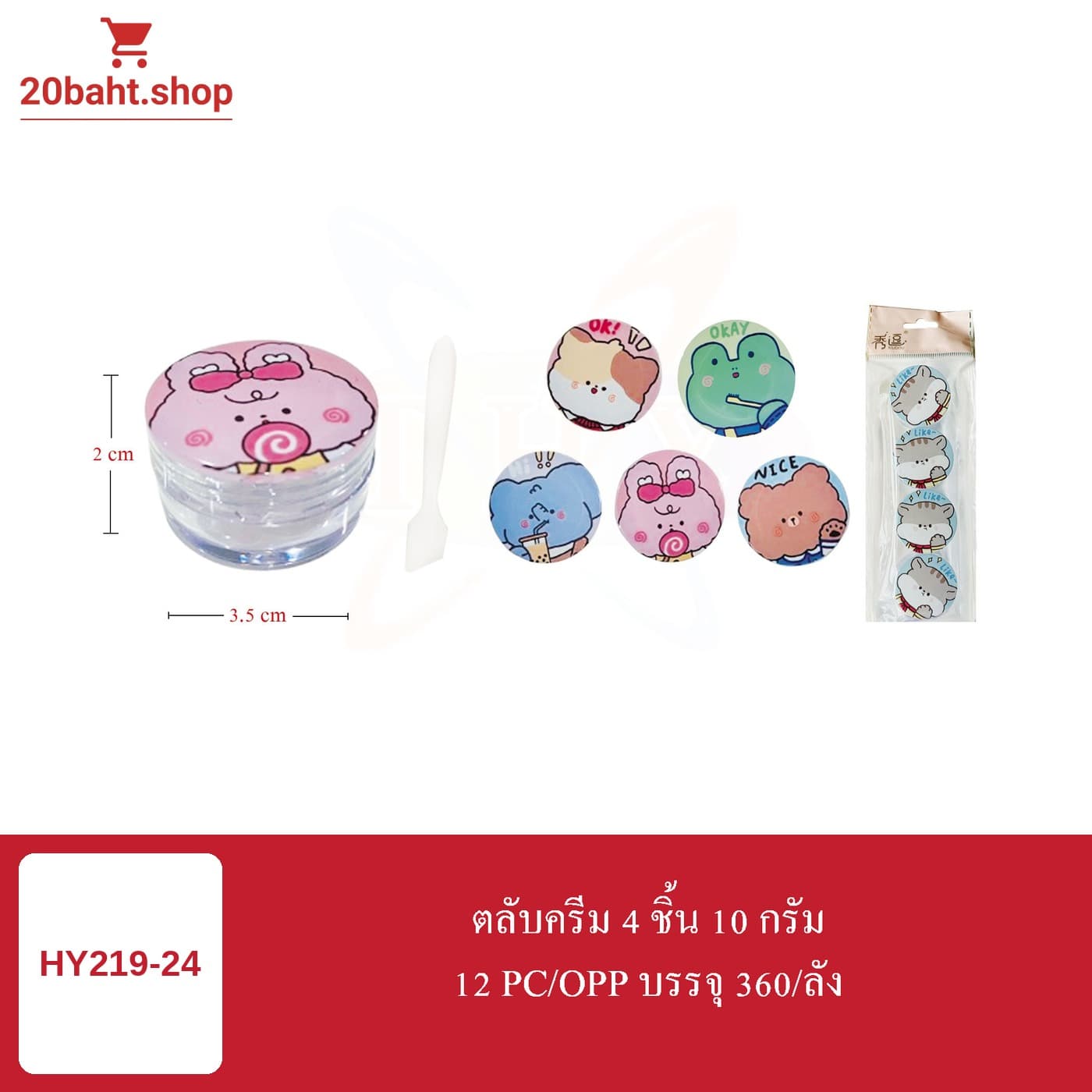 ตลับครีม 4 ชิ้น 10 กรัม