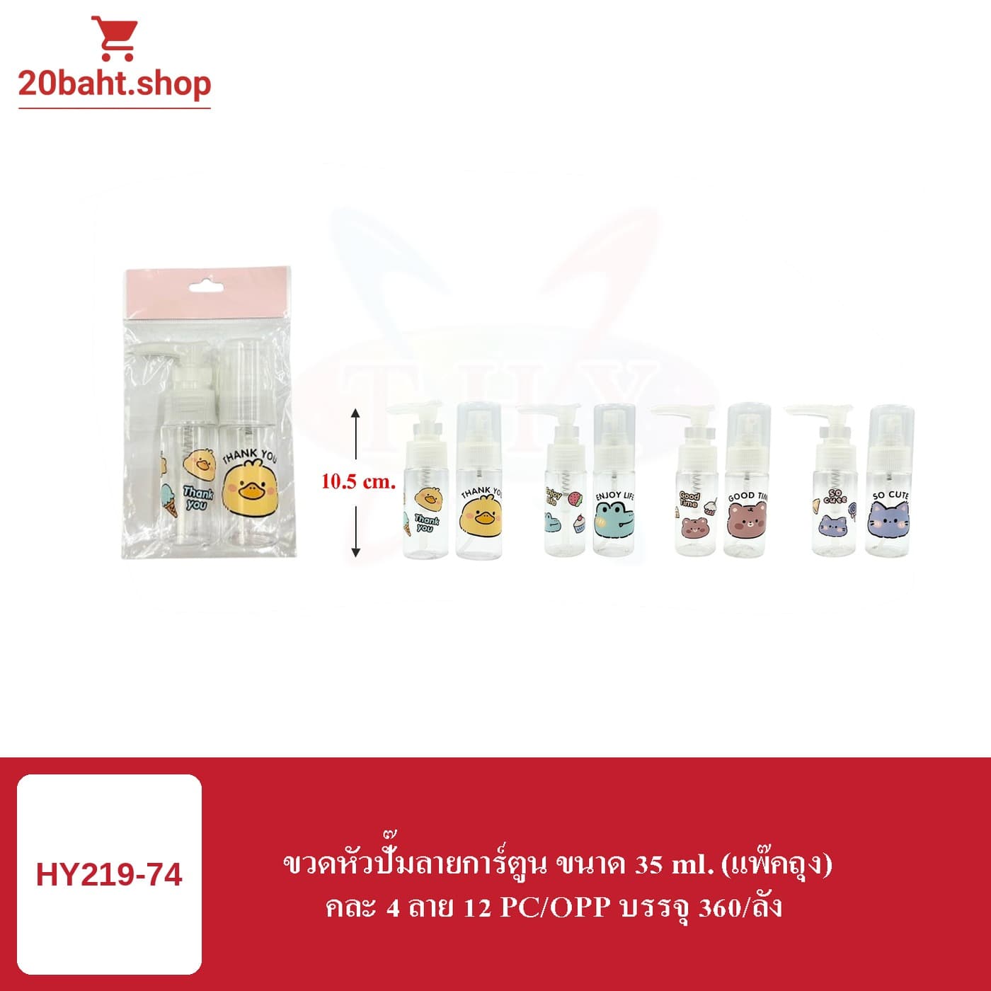 ขวดหัวปั๊มลายการ์ตูน ขนาด 35 ml. (แพ็คถุง)