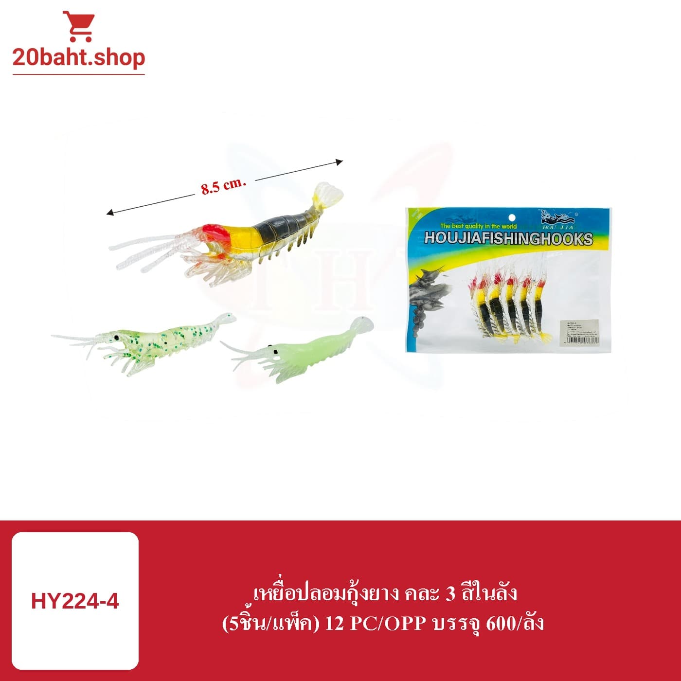 เหยื่อปลอมกุ้งยาง คละ 3 สีในลัง