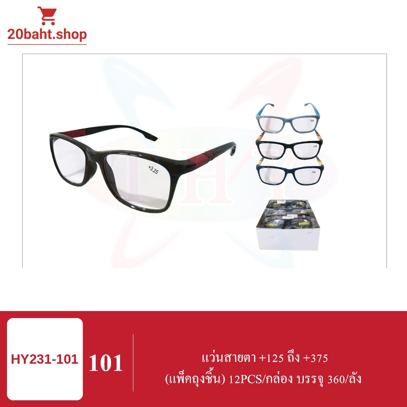 แว่นสายตา +125 ถึง +375 (แพ็คถุงชิ้น)