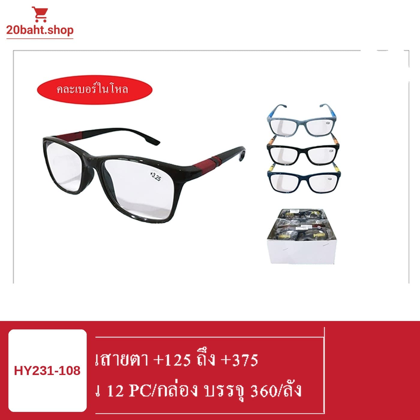 แว่นสายตา +125 ถึง +375