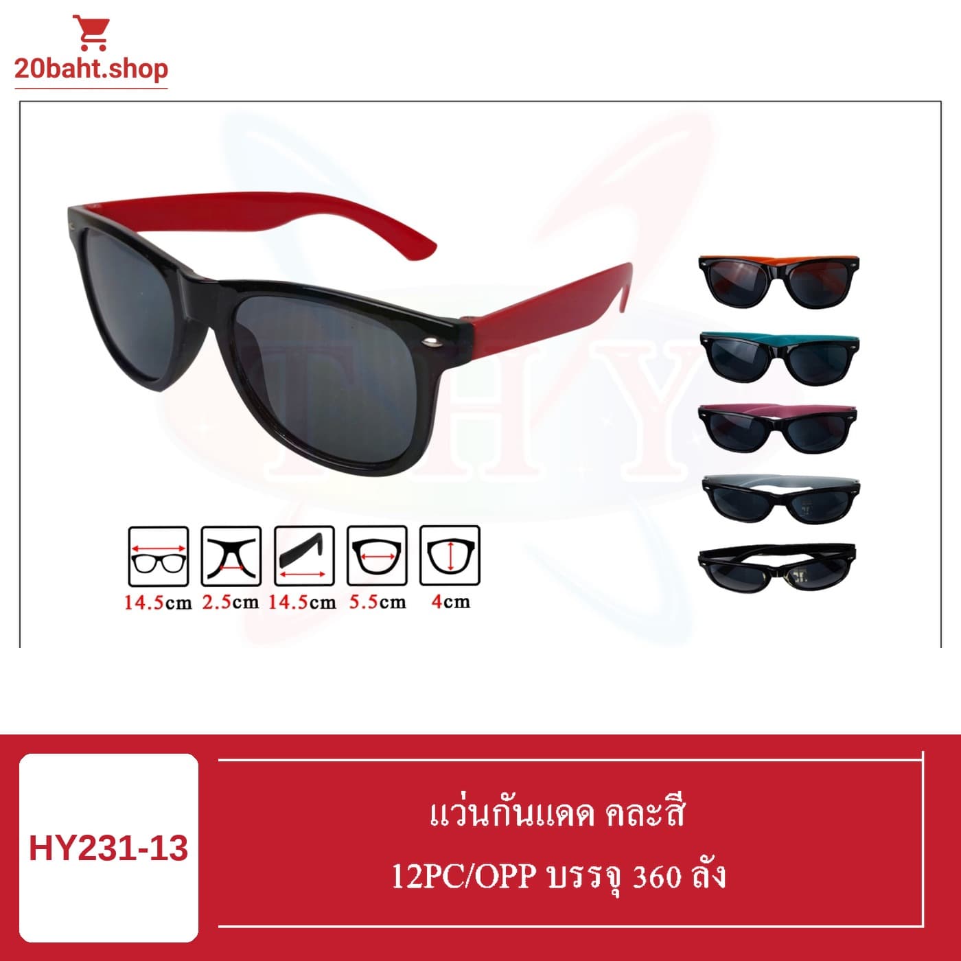 แว่นกันแดด คละสี