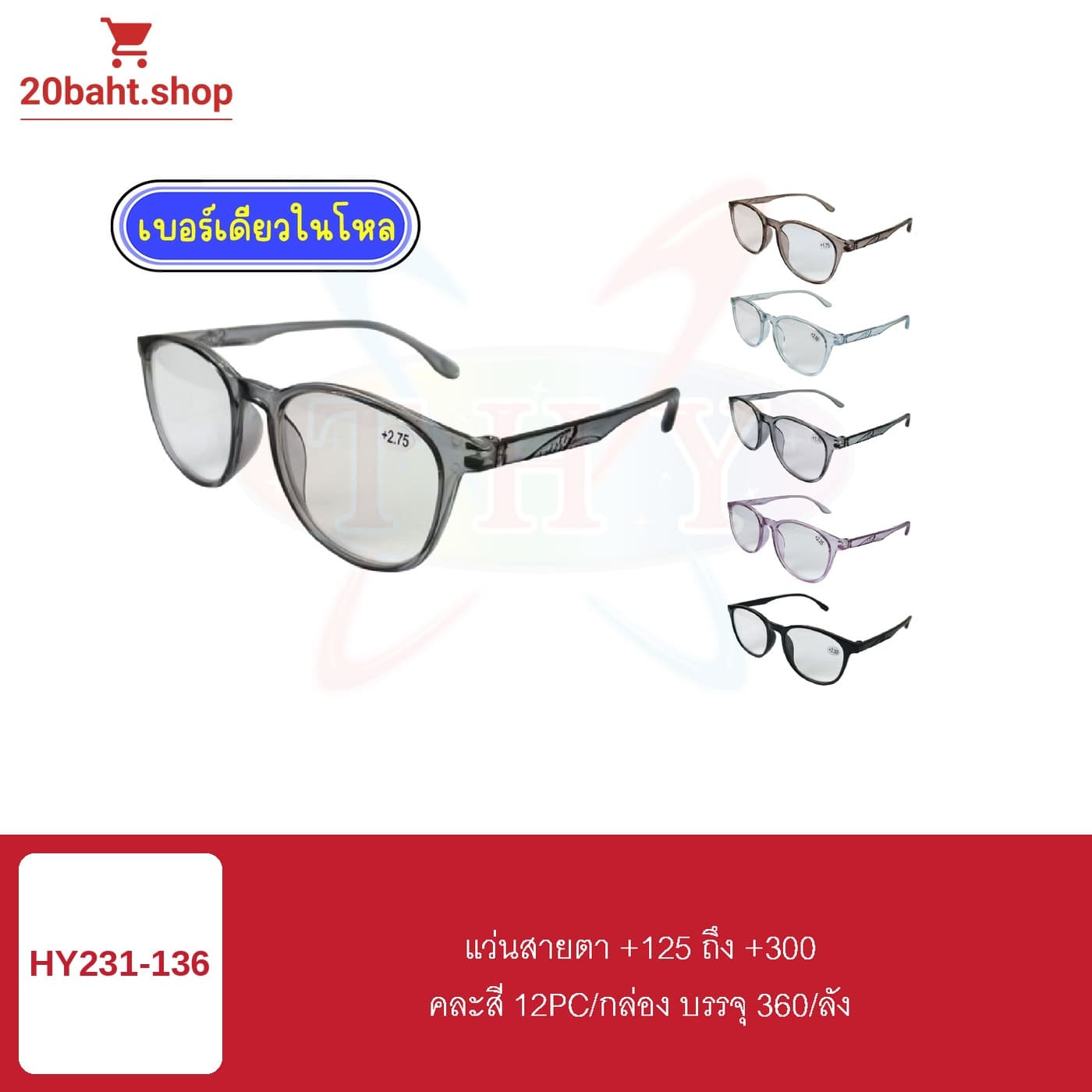 แว่นสายตา +125 ถึง +300