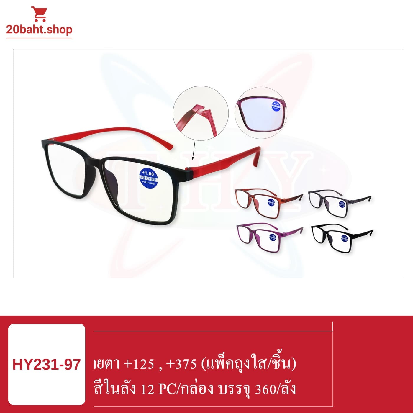 แว่นสายตา +125, +375 (แพ็คถุงใส/ชิ้น)