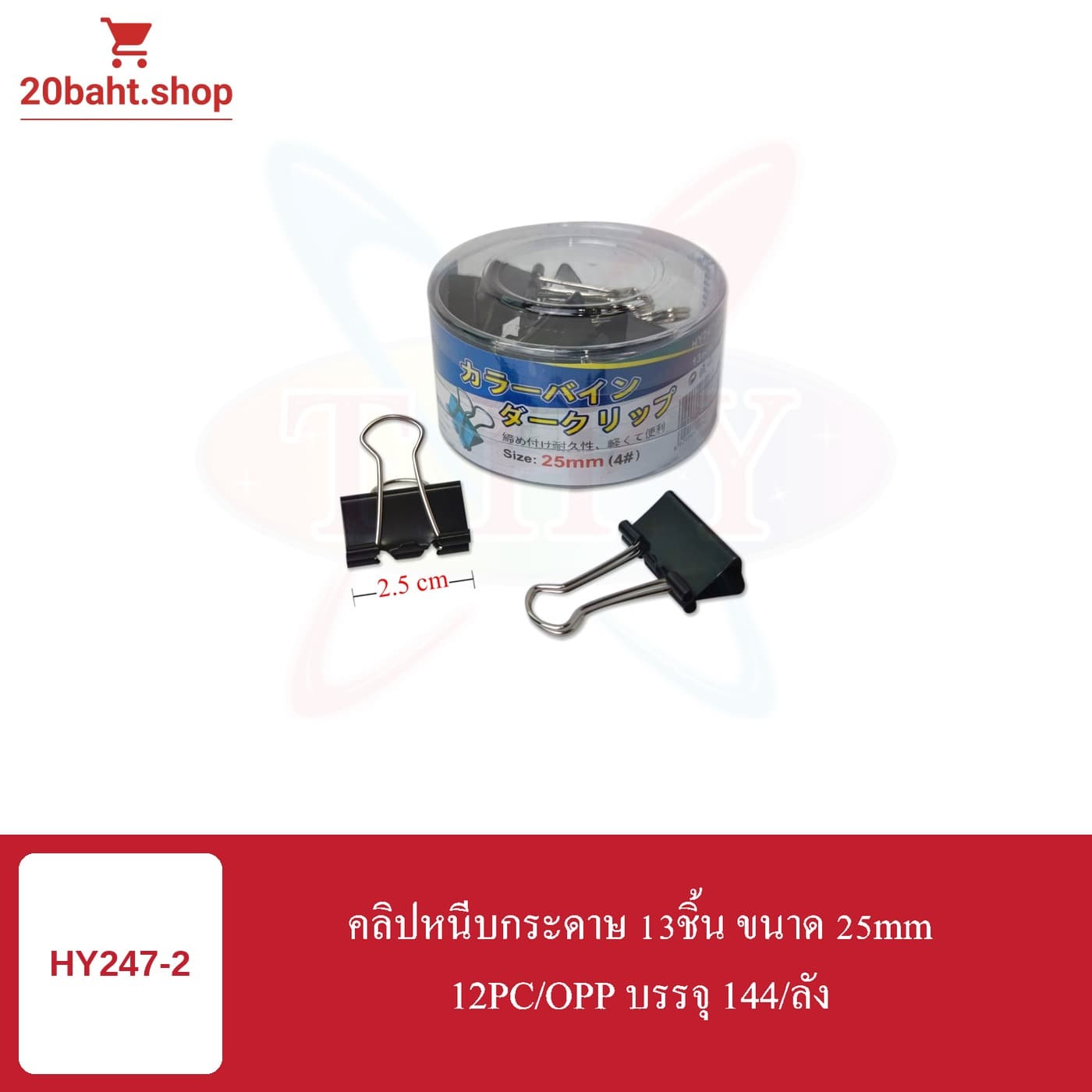 คลิปหนีบกระดาษ 13ชิ้น ขนาด 25mm