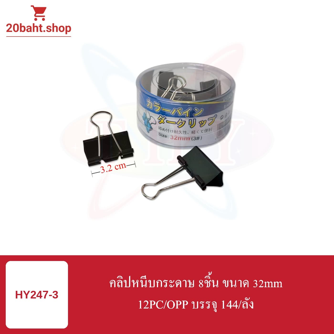 คลิปหนีบกระดาษ 8ชิ้น ขนาด 32mm