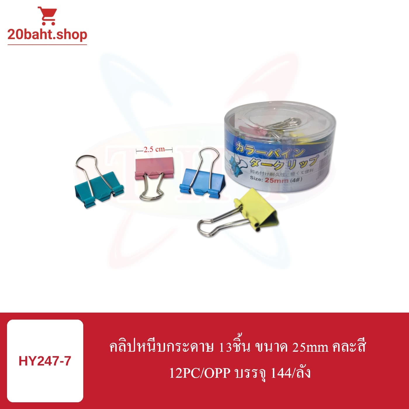 คลิปหนีบกระดาษ 13ชิ้น ขนาด 25mm คละสี