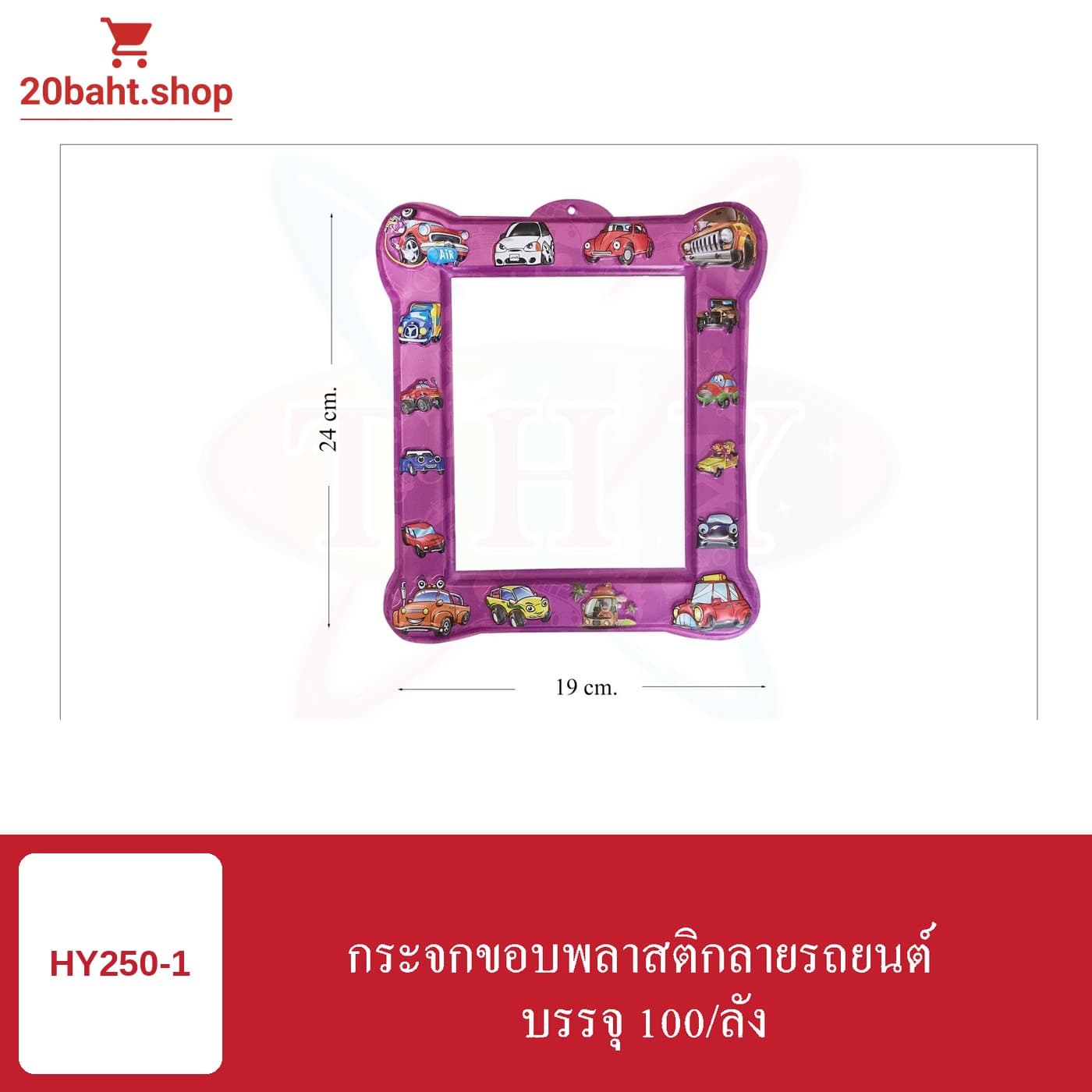 กระจกขอบพลาสติกลายรถยนต์
