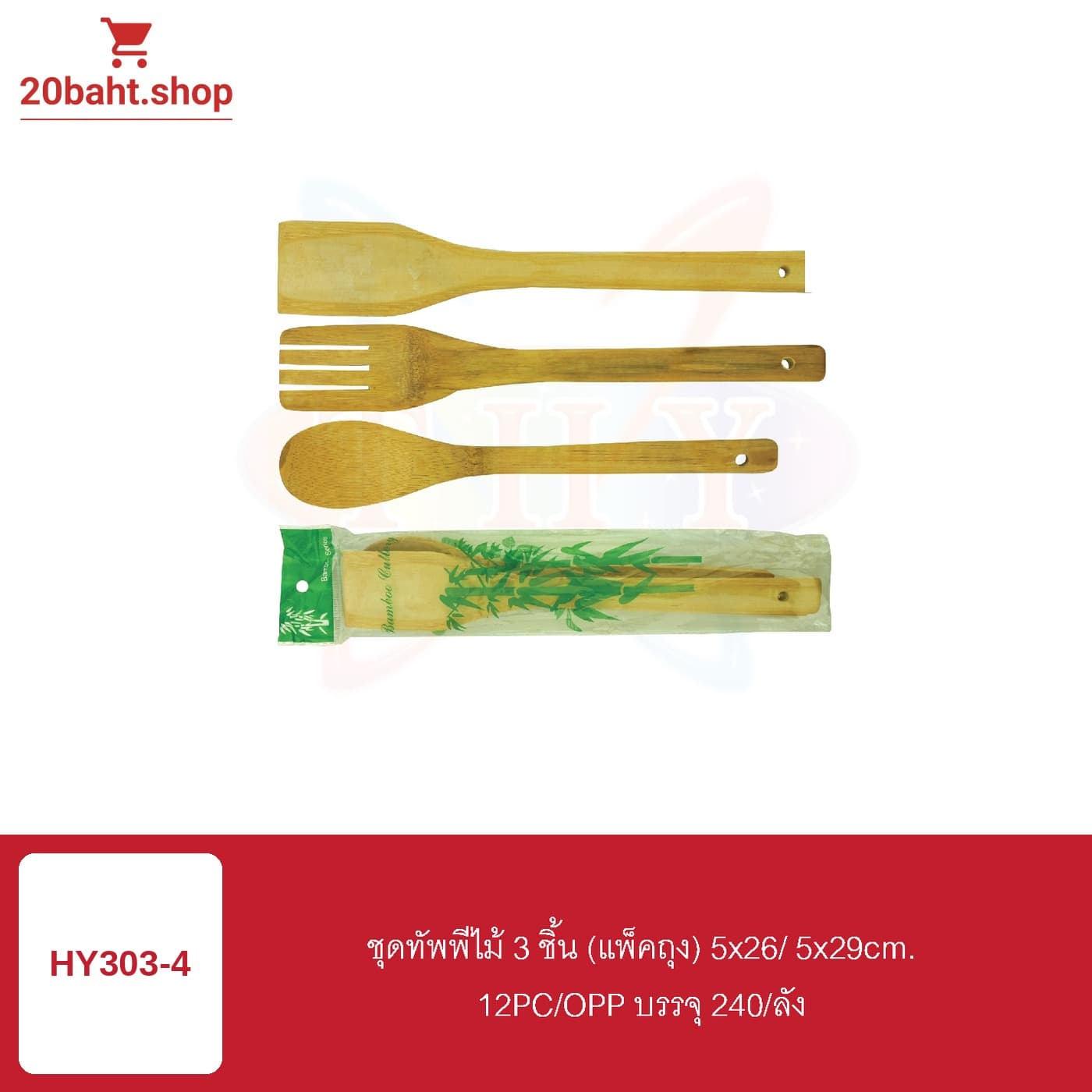 ชุดทัพพีไม้ 3 ชิ้น (แพ็คถุง) 5x26/5x29cm.
