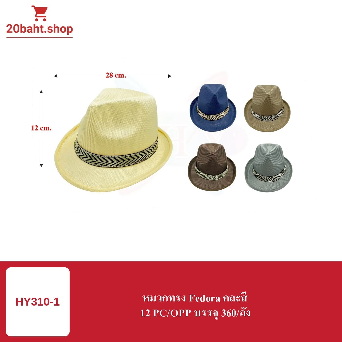 หมวกทรง Fedora คละสี