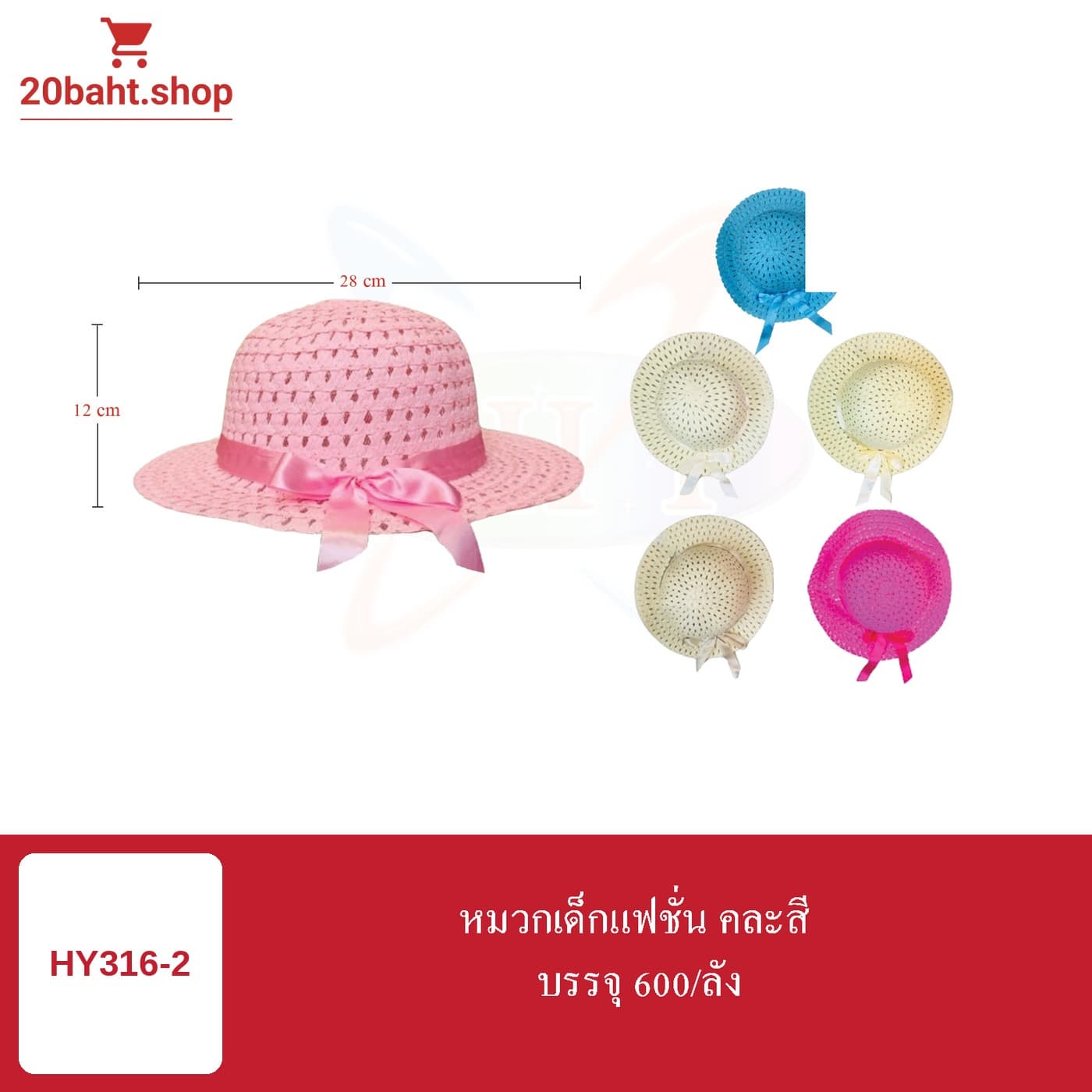 หมวกเด็กแฟชั่น คละสี