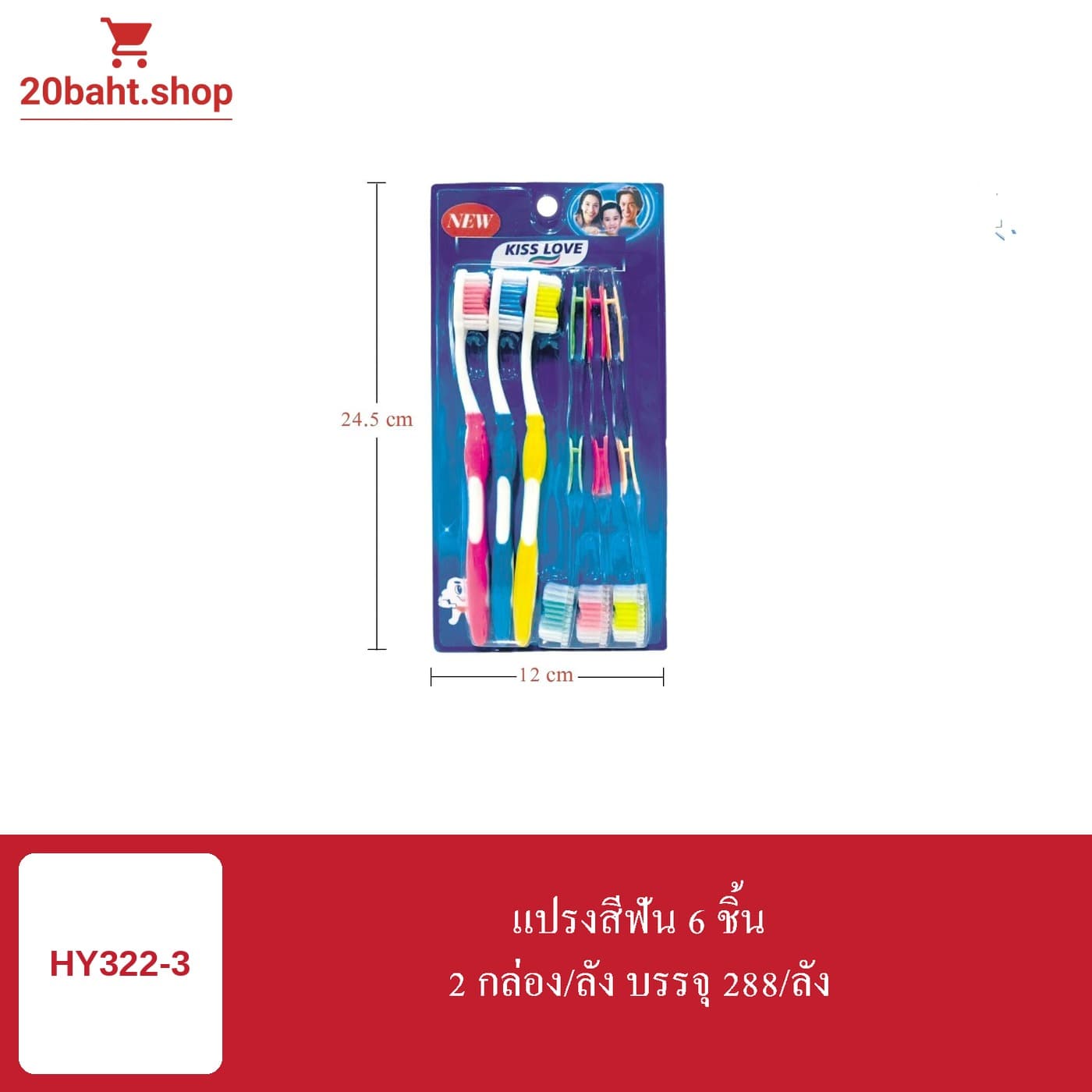 แปรงสีฟัน 6 ชิ้น