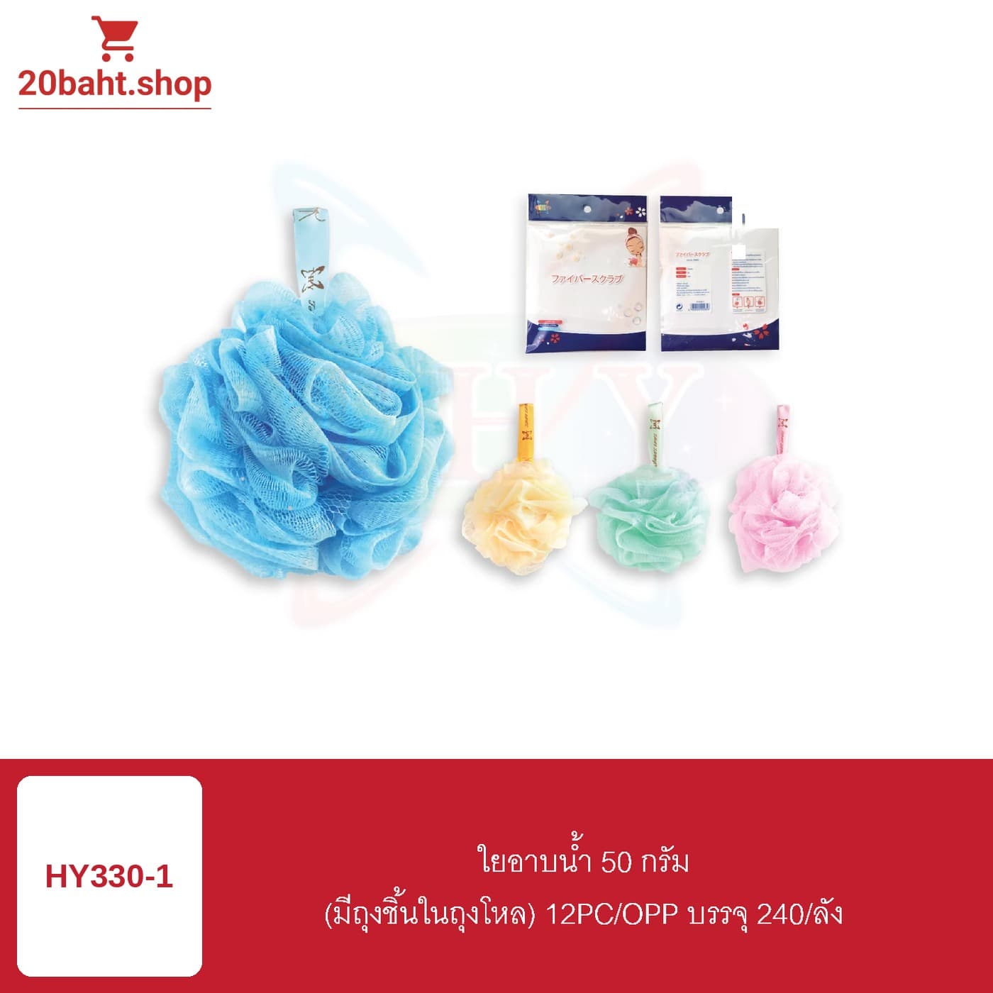 ใยอาบน้ำ 50 กรัม