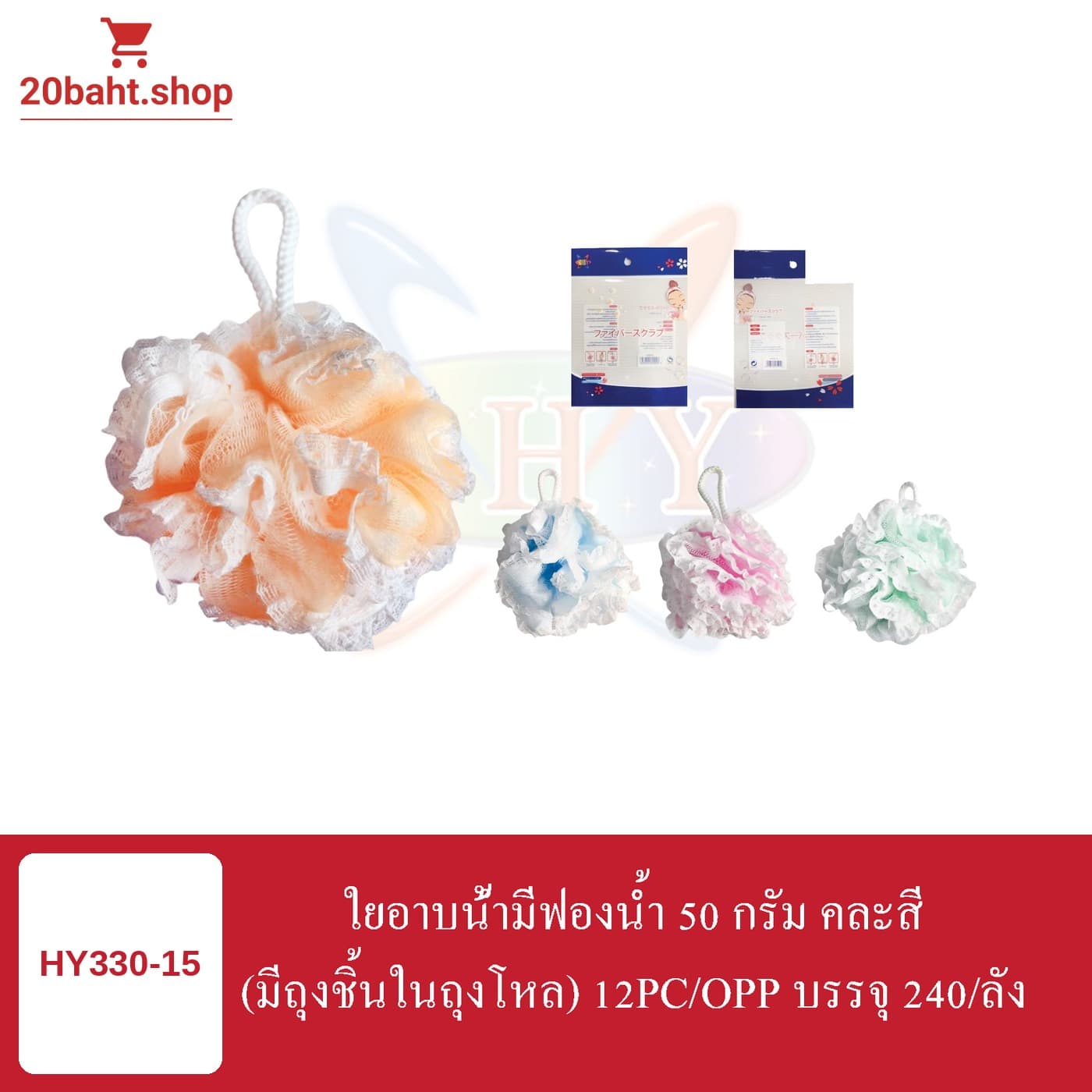ใยอาบน้ำมีฟองน้ำ 50 กรัม คละสี