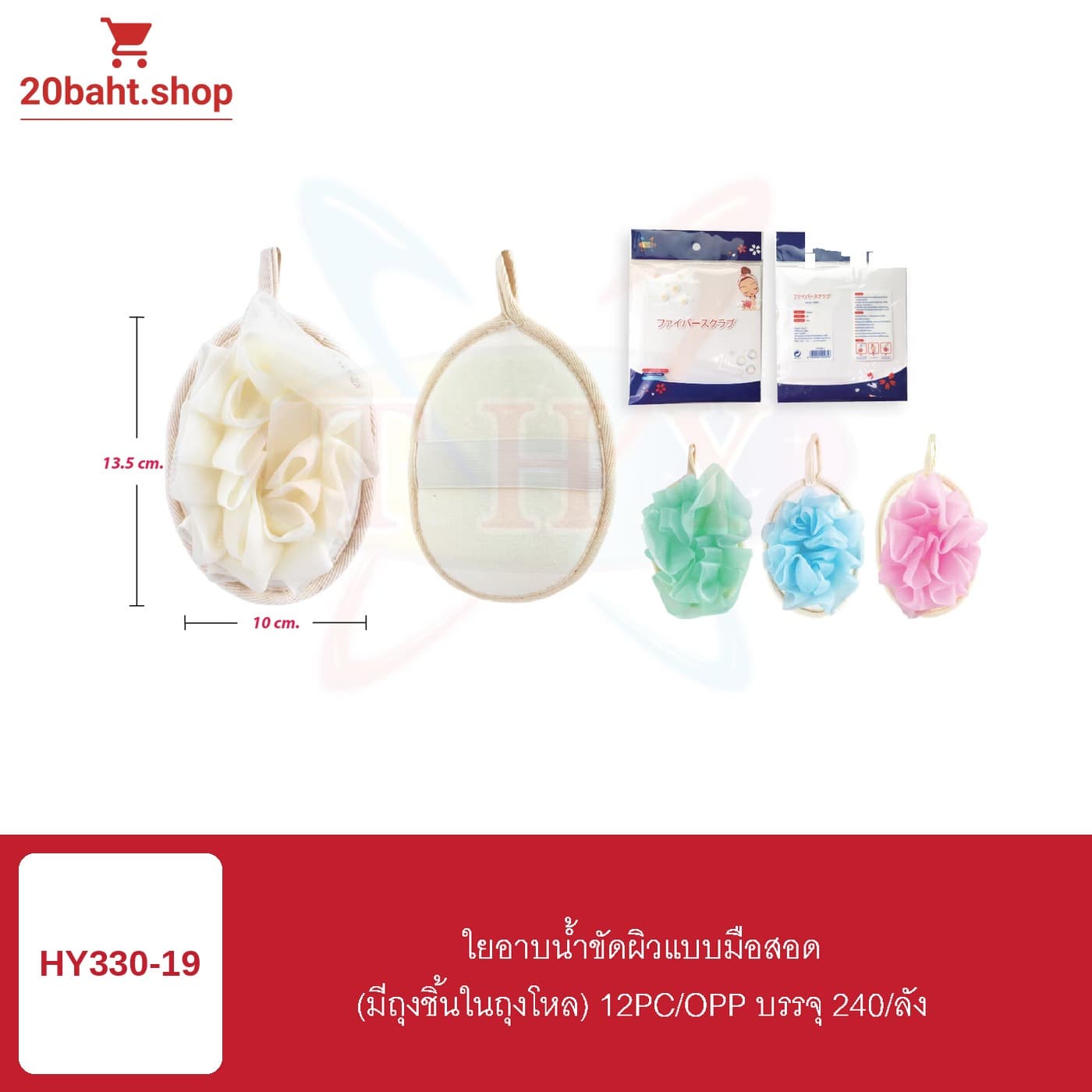 ใยอาบน้ำขัดผิวแบบมือสอด