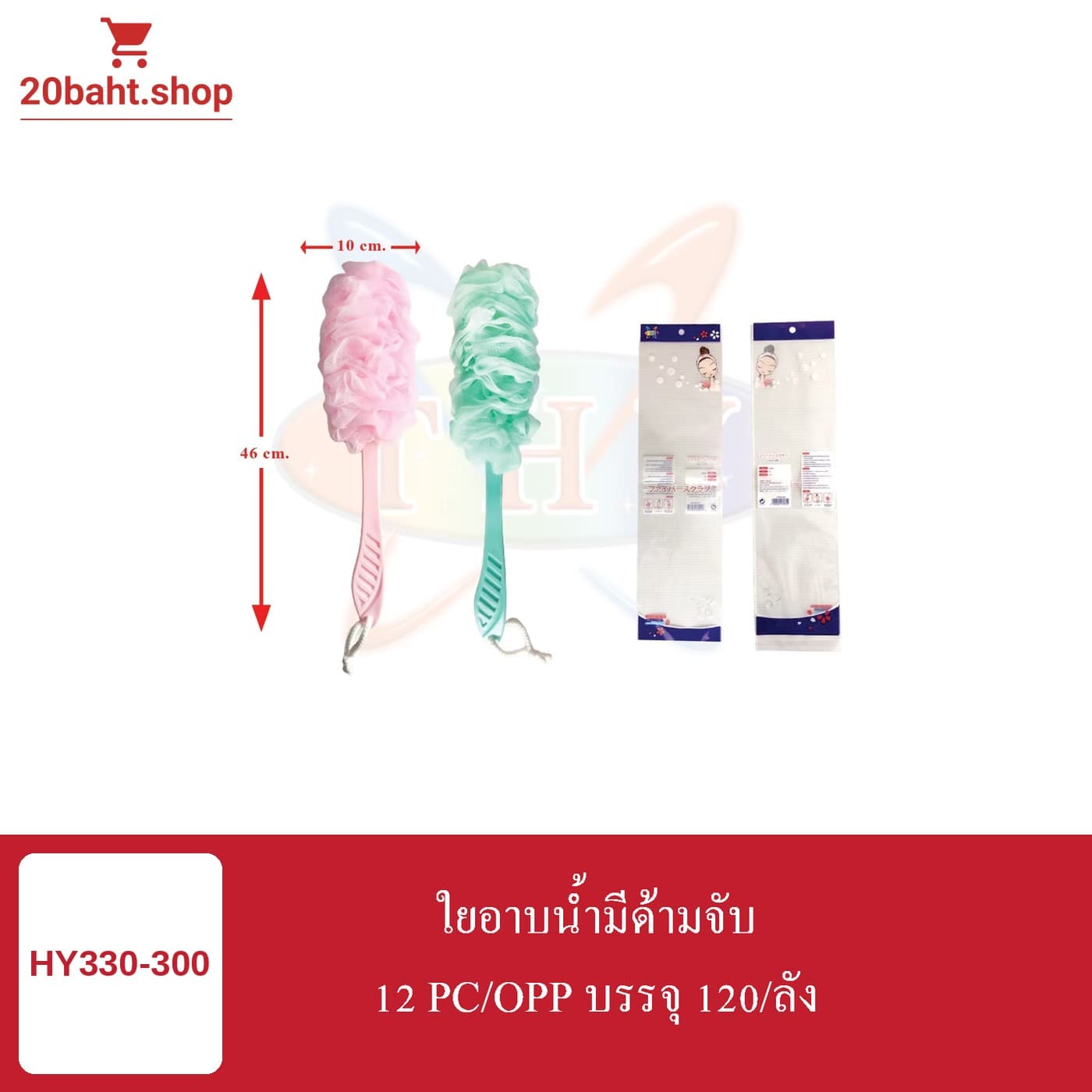 ใยอาบน้ำมีด้ามจับ