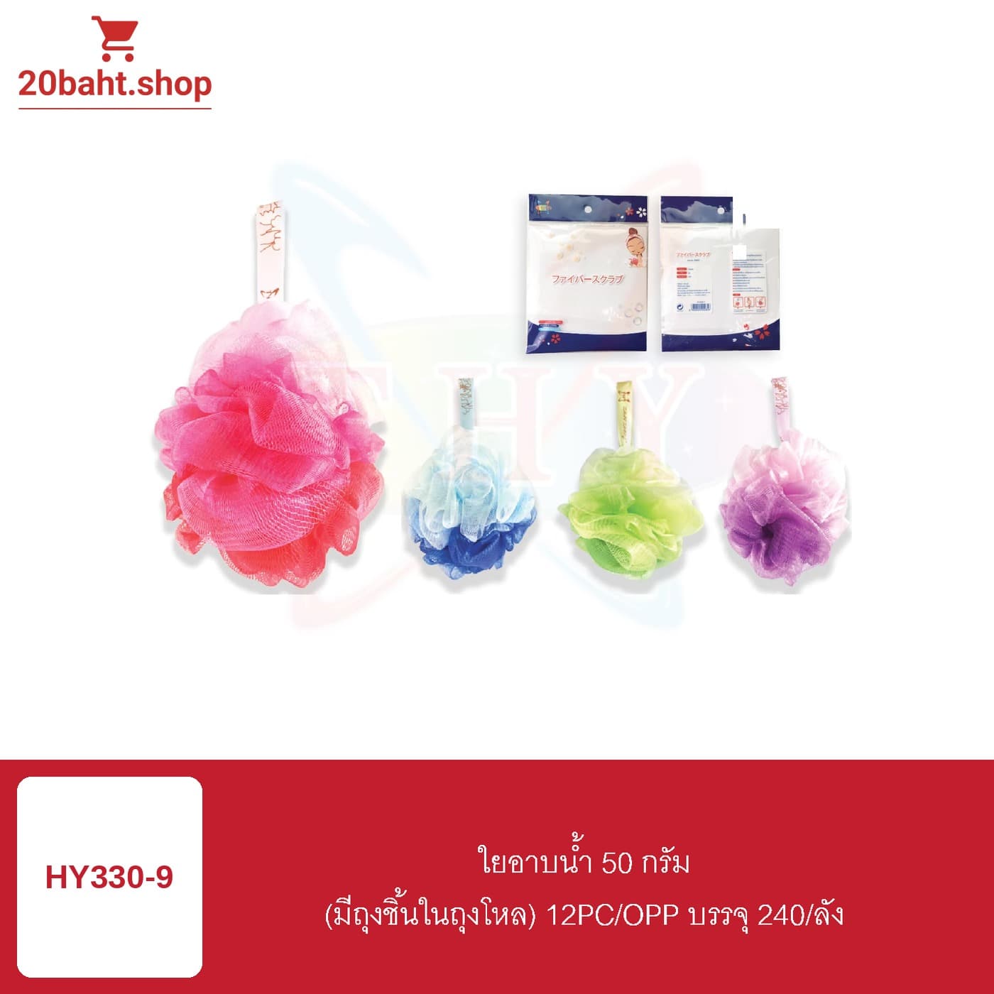 ใยอาบน้ำ 50 กรัม