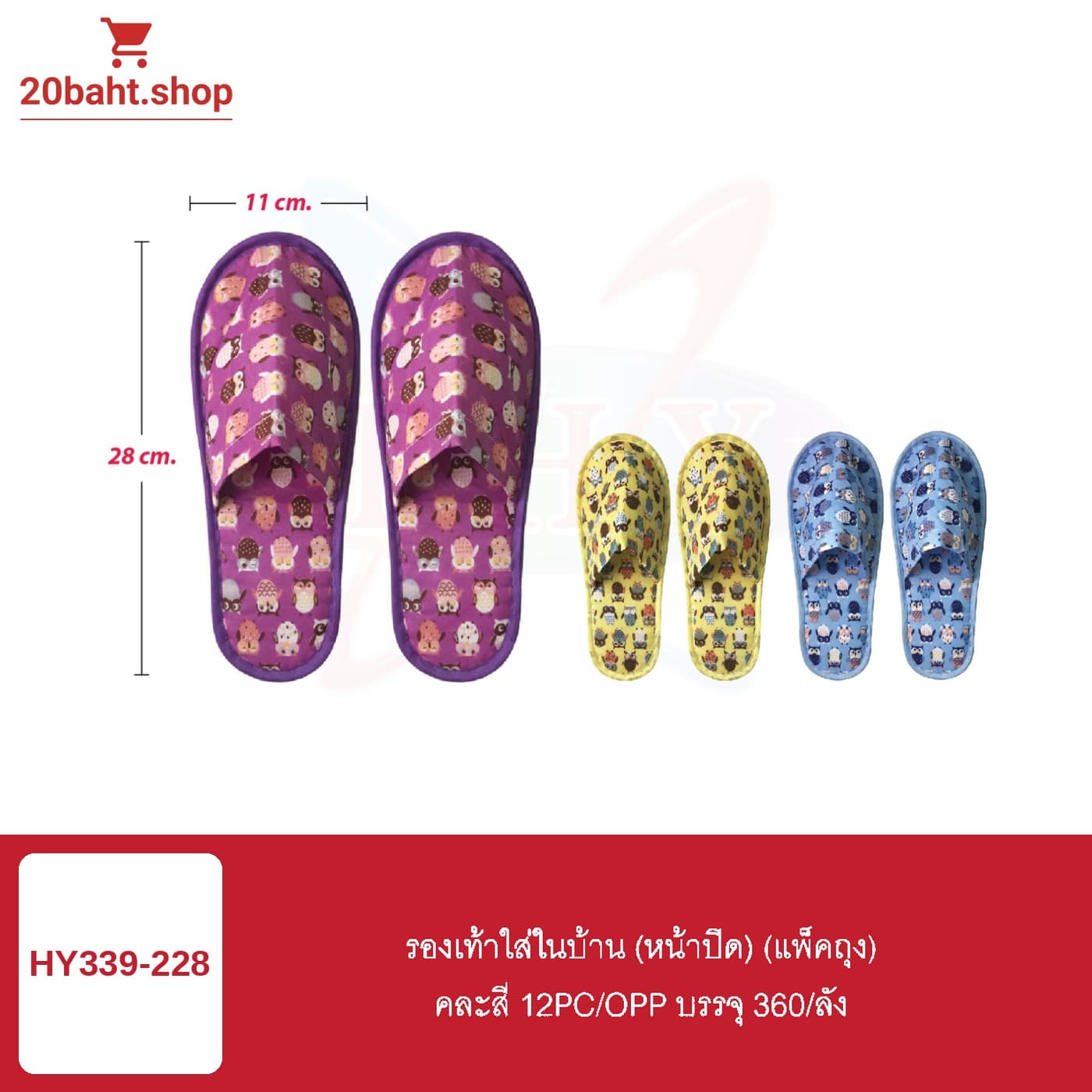 รองเท้าใส่ในบ้าน (หน้าปิด) (แพ็คถุง)