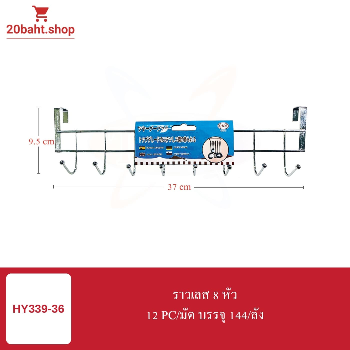 รางเลส 8 หัว