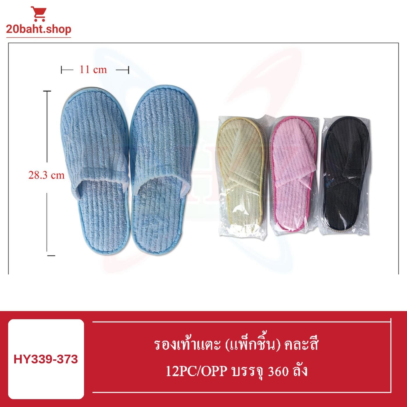 รองเท้าแตะ (แพ็กชิ้น) คละสี