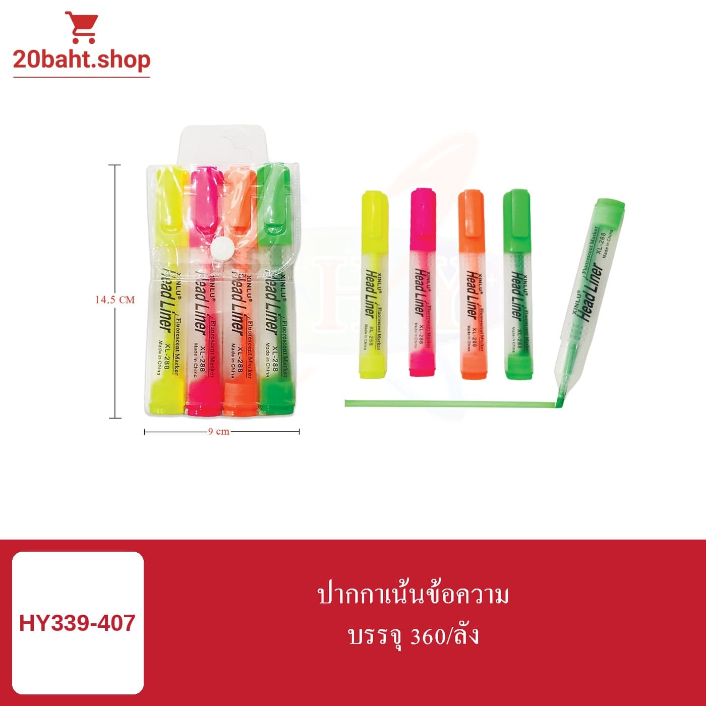 ปากกาเน้นข้อความ