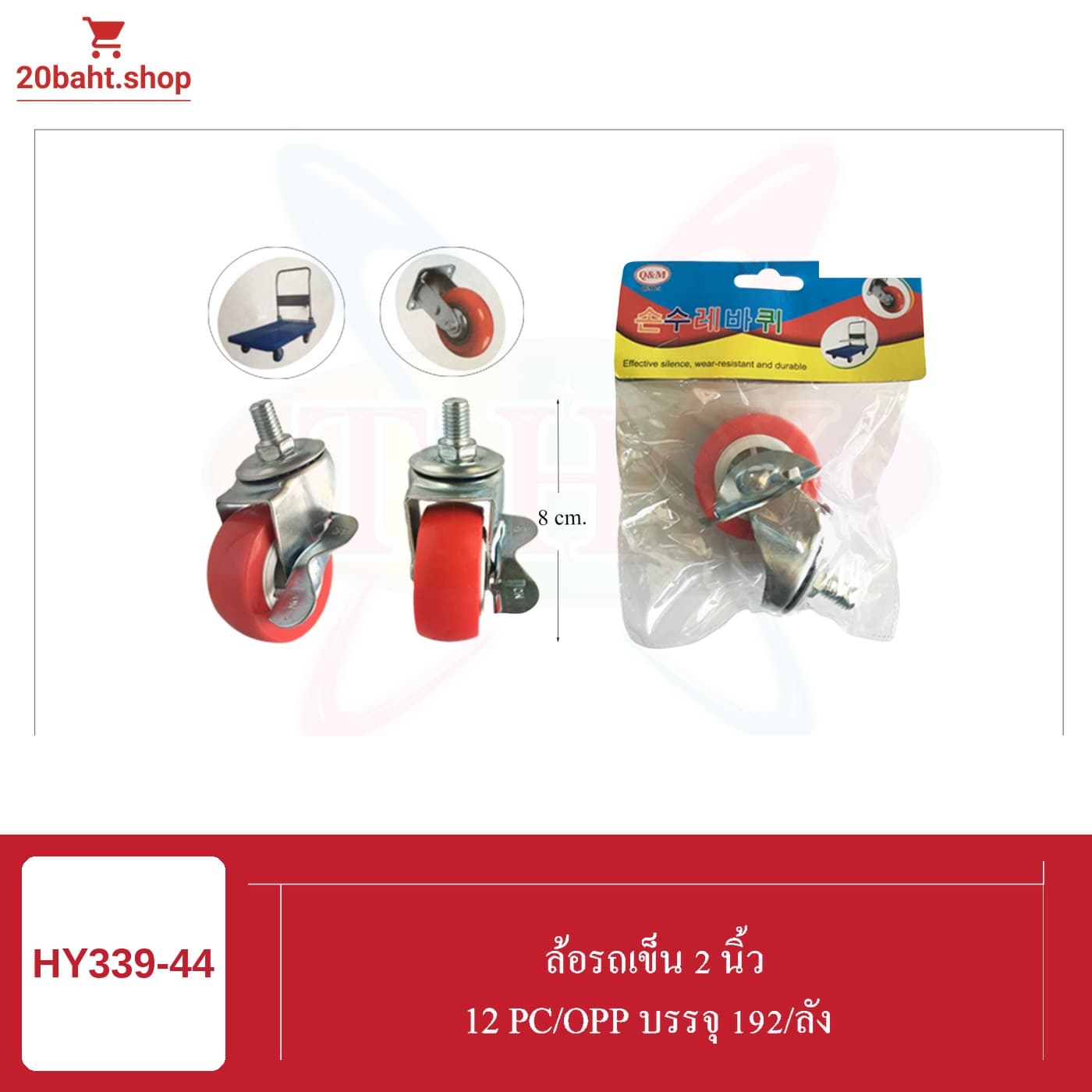 ล้อรถเข็น 2 นิ้ว