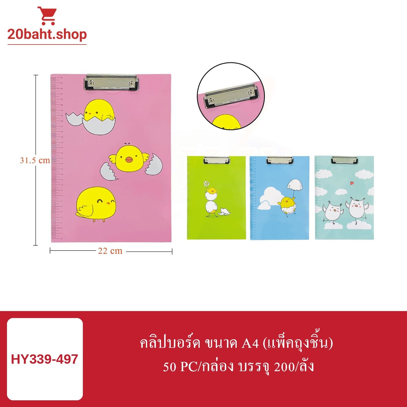 คลิปบอร์ด ขนาด A4 (แพ็คถุงชิ้น)