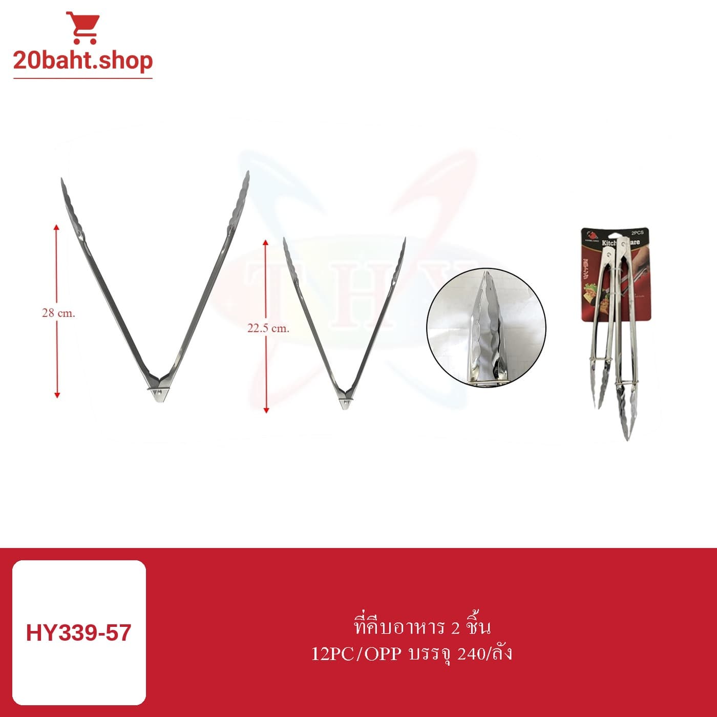 ที่คีบอาหาร 2 ชิ้น