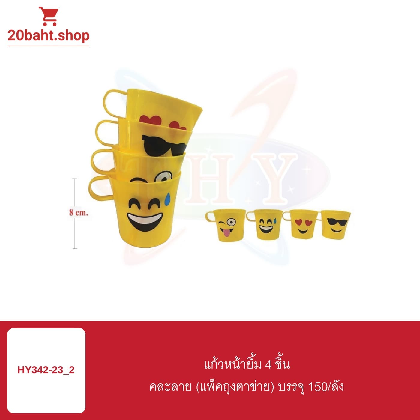 แก้วหน้ายิ้ม 4 ชิ้น