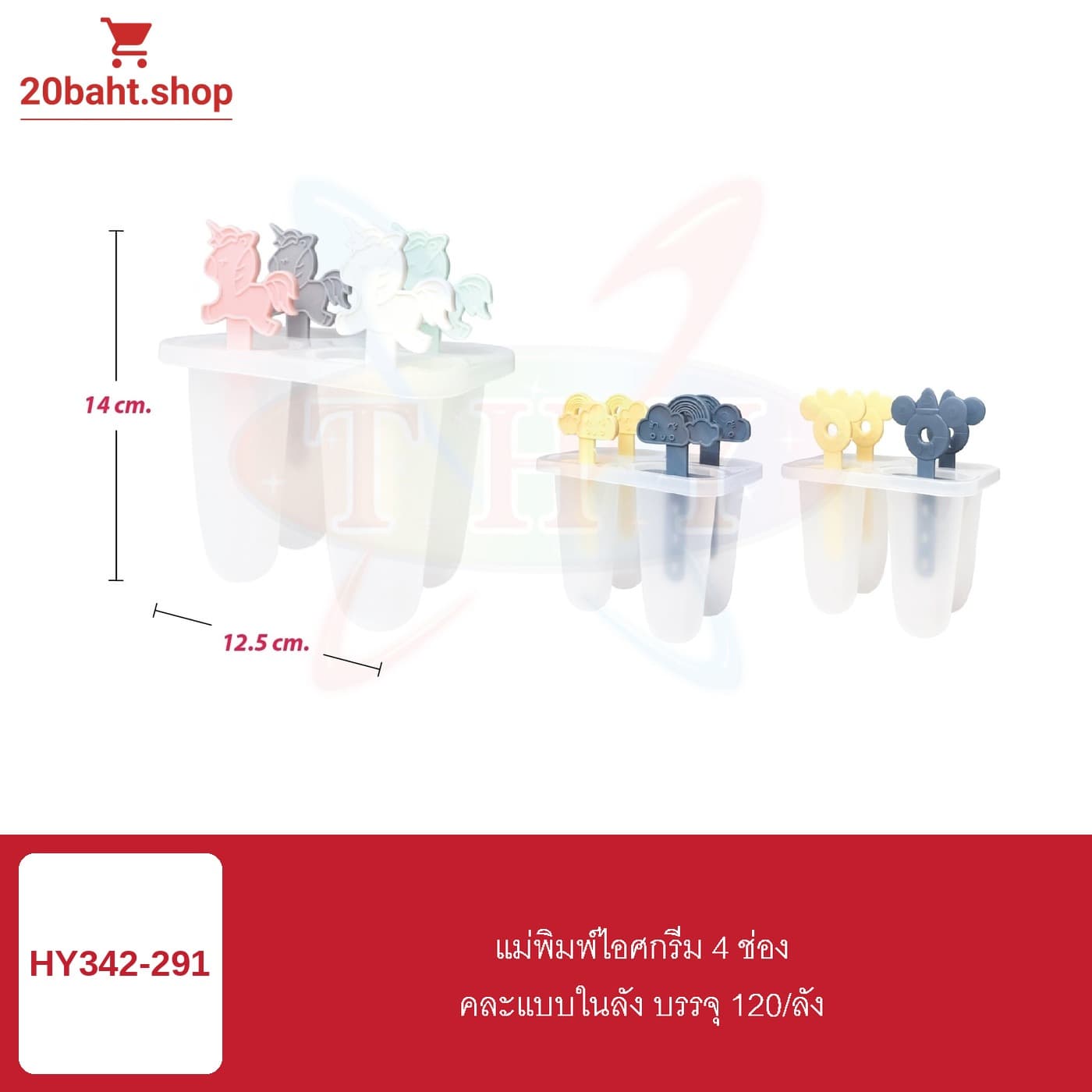แม่พิมพ์ไอศกรีม 4 ช่อง