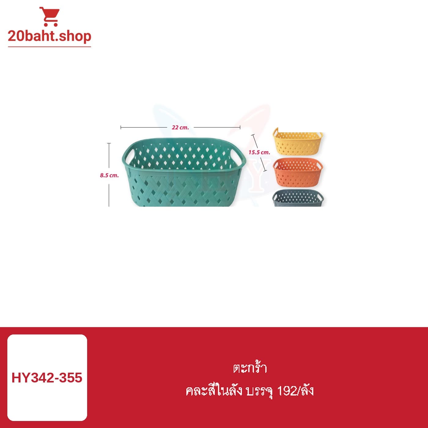 ตะกร้า