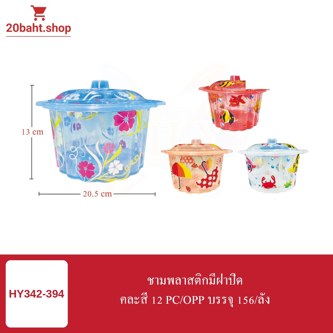 ชามพลาสติกมีฝาปิด