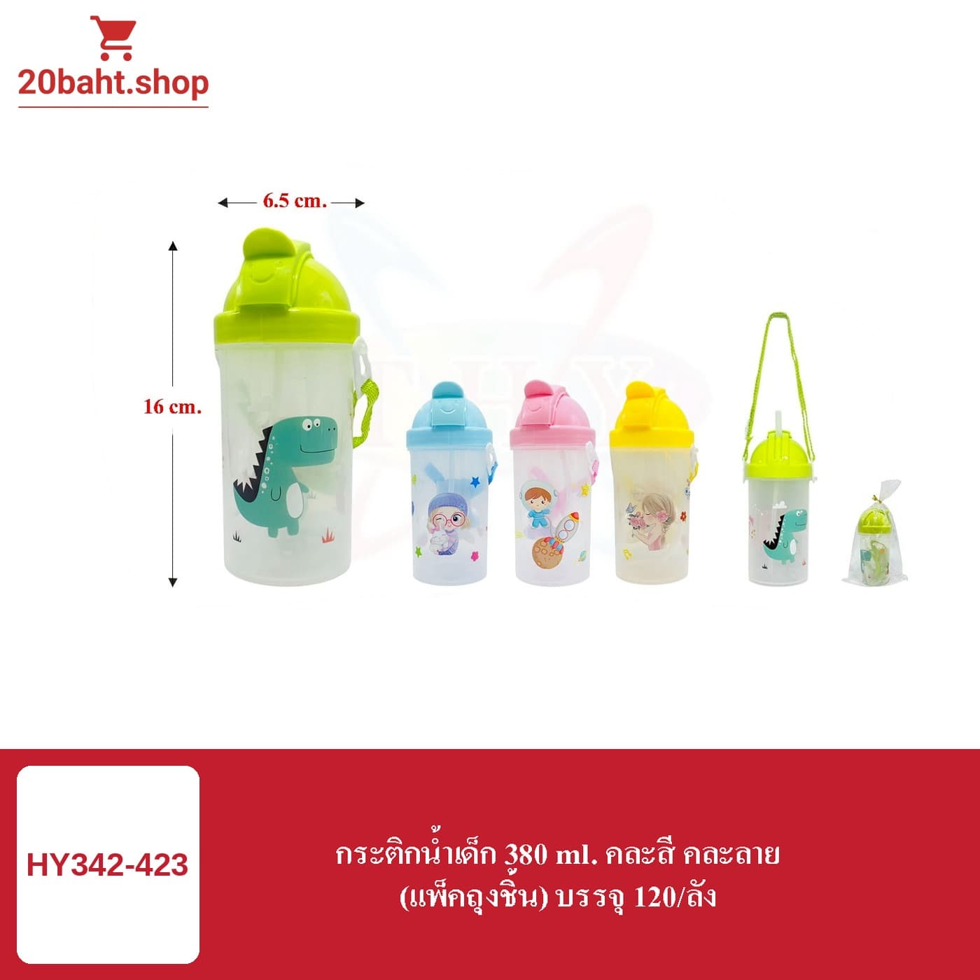 กระติกน้ำเด็ก 380 ml. คละสี คละลาย