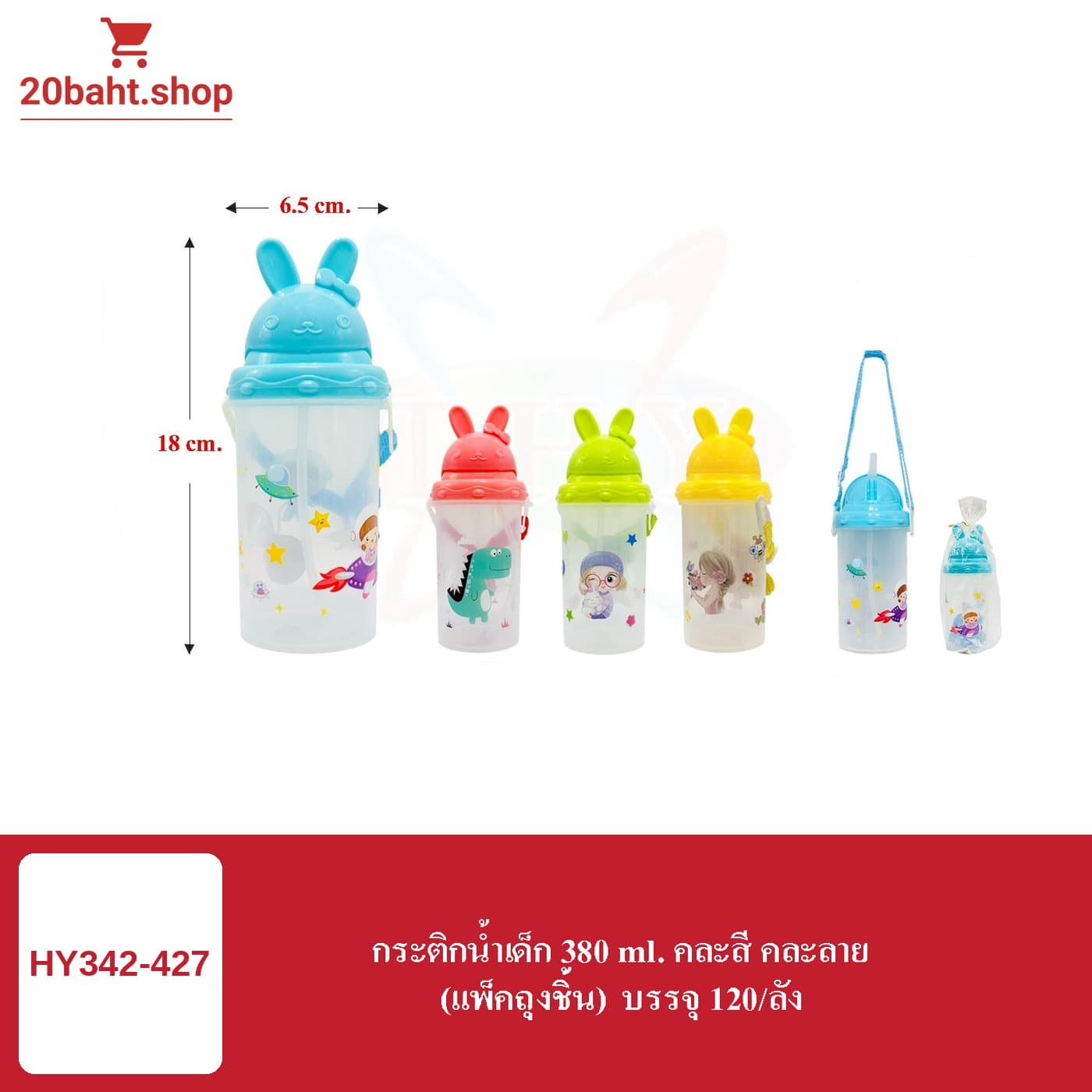 กระติกน้ำเด็ก 380 ml. คละสี คละลาย