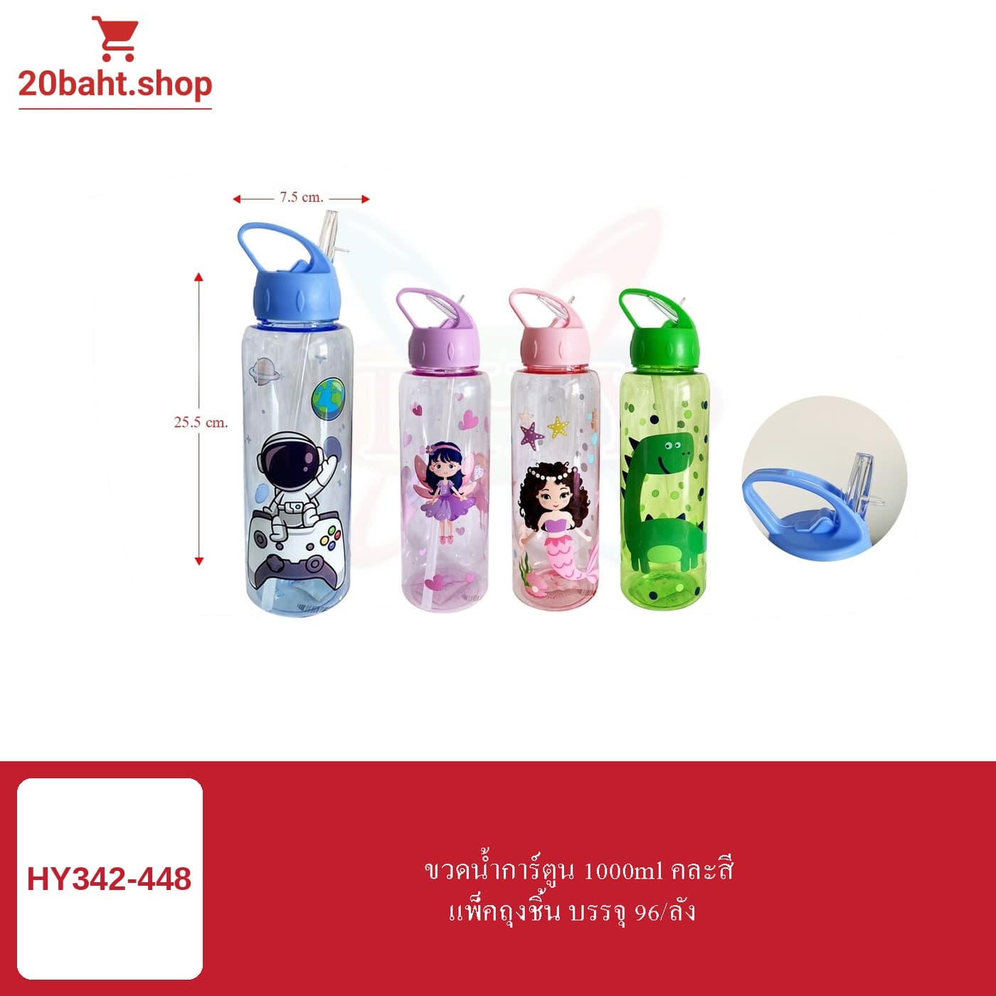 ขวดน้ำการ์ตูน 1000ml คละสี
