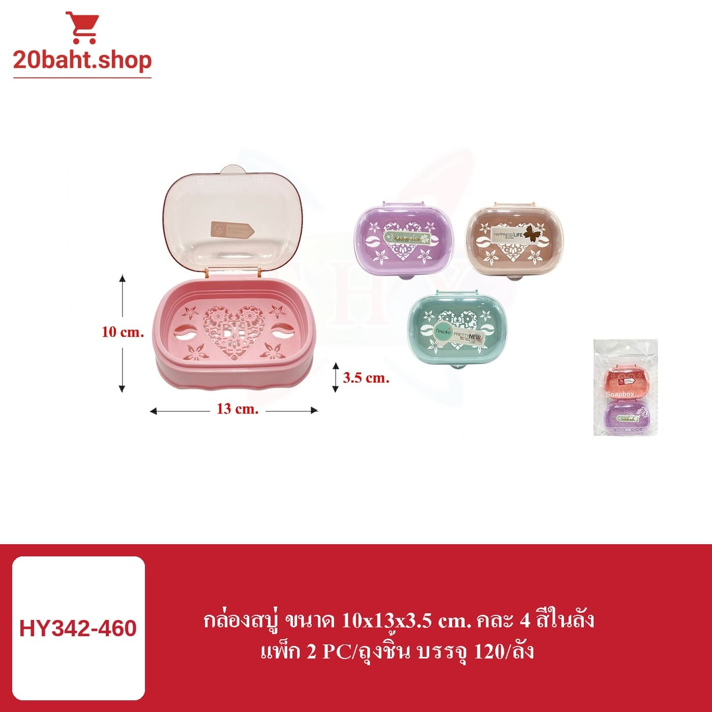 กล่องสบู่ ขนาด 10x13x3.5 cm. คละ 4 สีในลัง