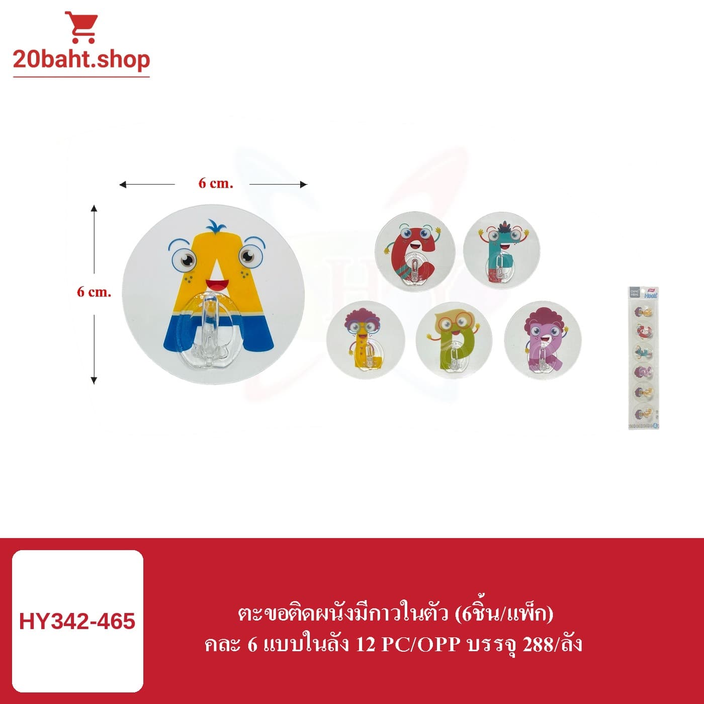 ตะขอติดผนังมีกาวในตัว (6ชิ้น/แพ็ก)